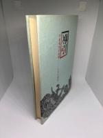 導引 不老長寿の仙術