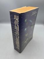 現代用語の基礎知識1978