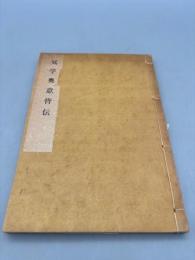 気学奥意皆伝