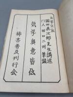 気学奥意皆伝