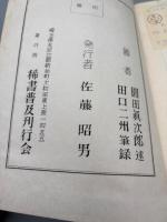 気学奥意皆伝