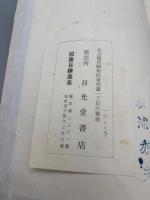 気学家相坤位秘伝