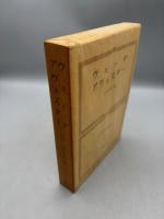世界古典文学全集〈第3巻〉ヴェーダ,アヴェスター