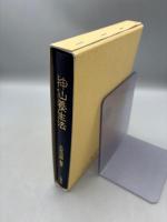 神仙養生法