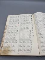 立向座山・遁甲盤完成図