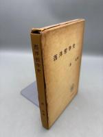 西洋哲学史
