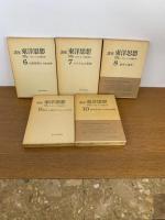 講座東洋思想　全１０冊
