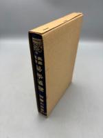 易学通変 : 奥秘伝書