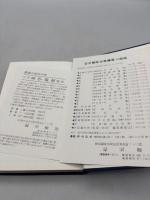 易学通変 : 奥秘伝書