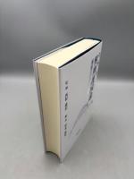 興禅護国論: 傍訳 
