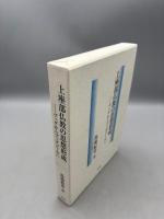 上座部仏教の思想形成