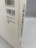 上座部仏教の思想形成