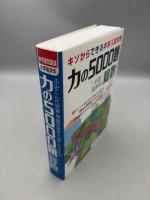 力の5000題小学高学年算数