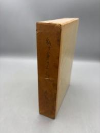 私の身の上話