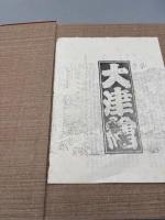 大津絵図録