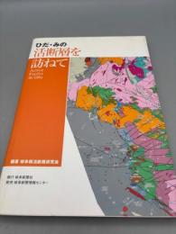 ひだ・みの活断層を訪ねて