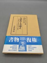 方忌みと方違え: 平安時代の方角禁忌に関する研究