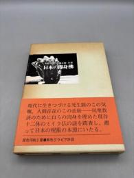 日本の即身佛