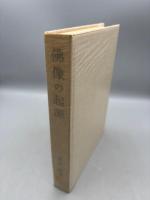 佛像の起源