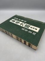 気学大鑑 家相編（家相奥義篇）