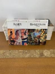 ＮＨＫ日曜美術館 名画への旅 全24冊