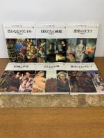 ＮＨＫ日曜美術館 名画への旅 全24冊