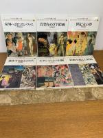ＮＨＫ日曜美術館 名画への旅 全24冊