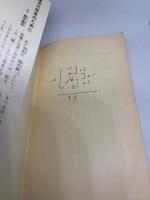 姓名判断決定版 : 文字の霊が、あなたの運命を左右する