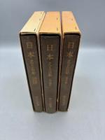 日本 タウトの日記　全三巻揃 1933年〜1936年
