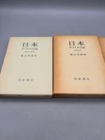 日本 タウトの日記　全三巻揃 1933年〜1936年