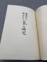 淮南子に現われた気の研究