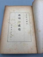 道理の感覚 【送料無料】