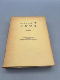 小哲学史