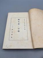 優生学と宗教 