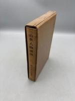 山水人物画談