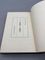 インド哲学から仏教へ