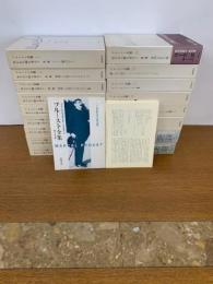 プルースト全集　(1～17巻)　全17巻+冊子・月報付