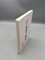 評註 神相全編稿本 