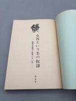 女囚という名の奴隷