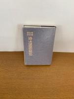 禁厭玄符霊術神法道術秘伝