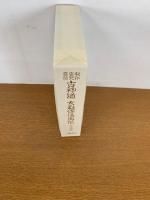 秘印密咒霊符古神道玄秘修法奥伝