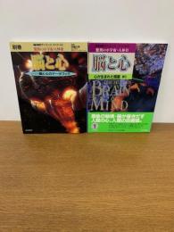 脳と心 驚異の小宇宙・人体Ⅱ全6巻+別巻