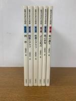 数学が生まれる物語　全6冊