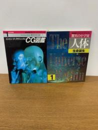 『NHKサイエンススペシャル驚異の小宇宙人体』1～6巻＋別巻2巻、揃８冊分
