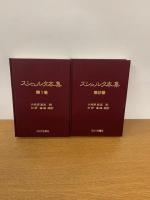 スシュルタ本集　1巻＋2巻+索引