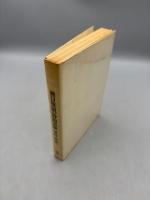 滝口修造の詩的実験―1927-1937