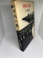 河内の風