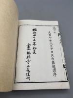 川老金剛經 全 復刻