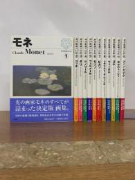 西洋絵画の巨匠　全12冊