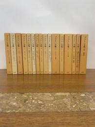 プラトン全集 全15巻+別巻（総索引） 16冊揃い
